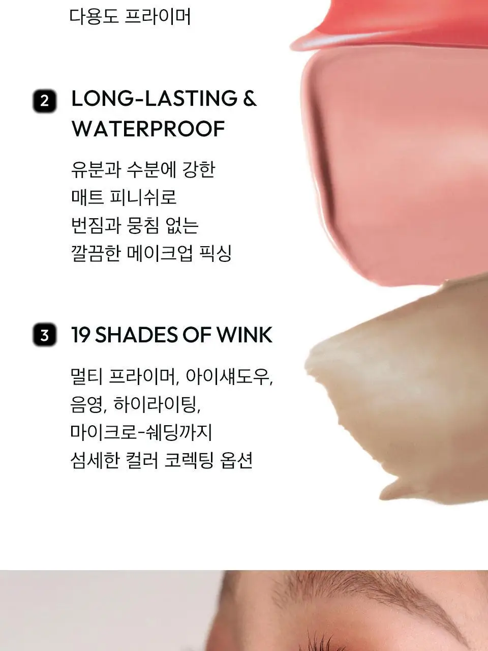 [NEW 컬러 출시] 자빈드서울 윙크 아이 쉐이드 프라이머 19종 (단품/기획) 상세페이지 7